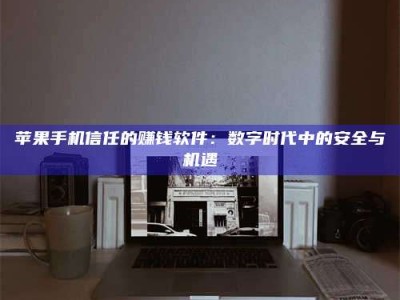 吕梁'招聘试药员'涉嫌违法？揭秘背后的危险真相！