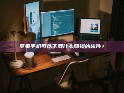 吕梁“试药需要什么条件？轻松了解如何加入药物试验！”