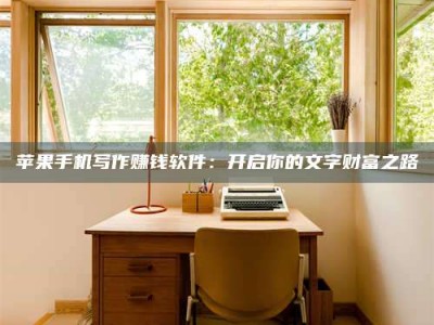 吕梁2024年全国金投美亚招募中心详解，避免踩坑指南！