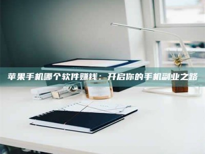 吕梁《呋塞米片试药之谜，敢做小白鼠是赚是亏？》