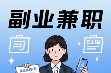 吕梁在手机上可以做哪些副业赚钱？ 第1张