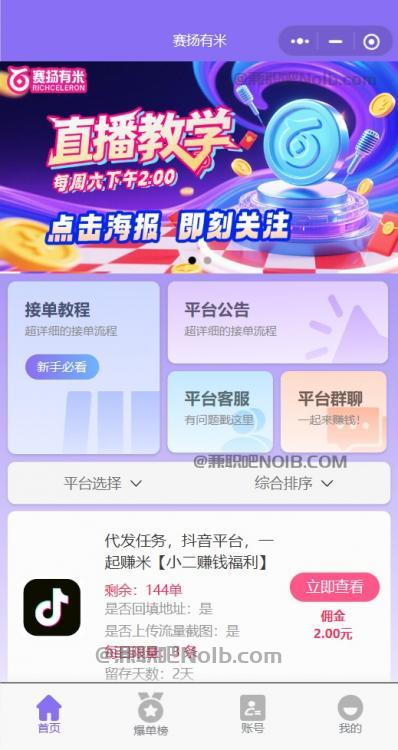 吕梁【赛扬有米】宝妈学生居家线上视频代发兼职平台，0撸赚米项目 第2张