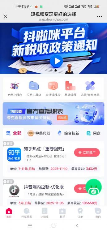 吕梁抖啦咪是什么平台-一个专注短视频流量变现的平台！ 第3张